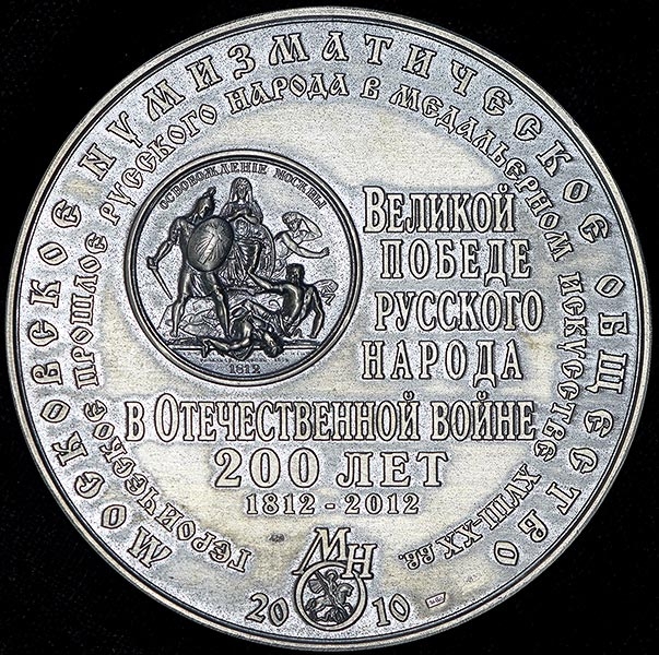 Медаль МНО "Кутузов" 2010