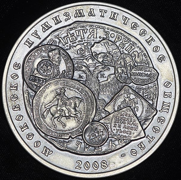 Медаль МНО "Алексей Михайлович" 2008