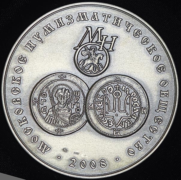 Медаль МНО "Ярослав Мудрый" 2008