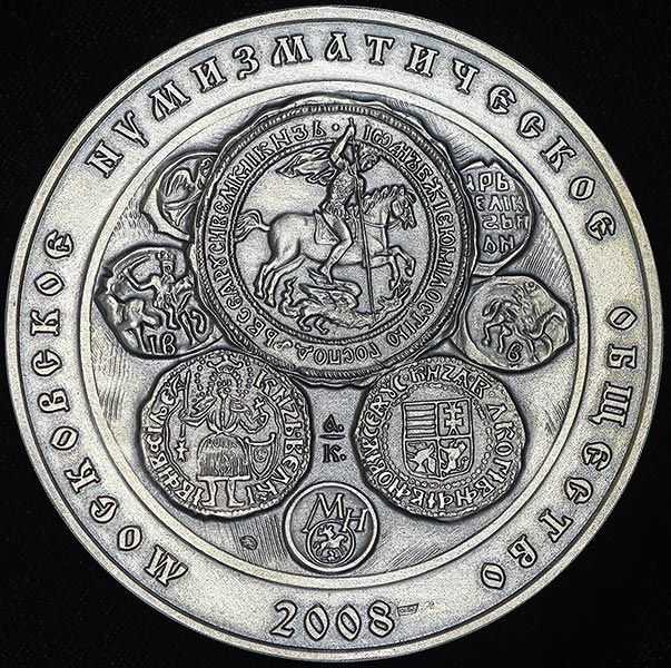 Медаль МНО "Иван III" 2008
