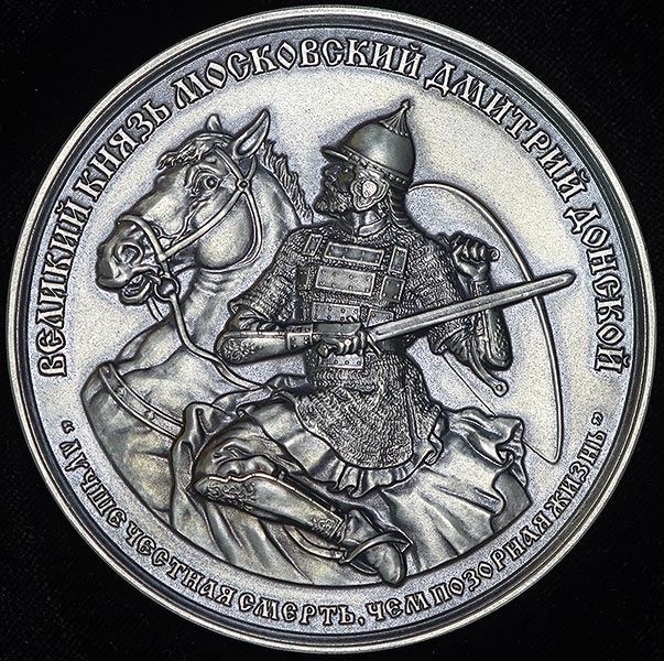 Медаль МНО "Начало ченки монет Донской" 2008