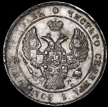 25 копеек 1838