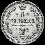 5 копеек 1888