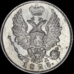 5 копеек 1823