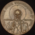 Медаль "Сооружение храма-памятника на Шипке" 1902 в п/у
