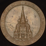 Медаль "Сооружение храма-памятника на Шипке" 1902 в п/у