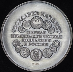 Медаль МНО "Петр I" 2009