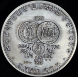 Медаль МНО "Екатерина II" 2009