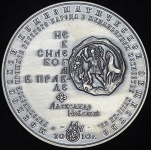Медаль МНО "Александр Невский" 2010