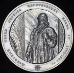 Медаль МНО "Иван Грозный" 2008