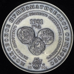 Медаль МНО "Начало ченки монет Донской" 2008