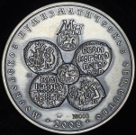 Медаль МНО "Великий Новгород" 2008