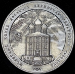 Медаль МНО "Рязань" 2008
