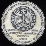 Медаль МНО "Московские уделы" 2008