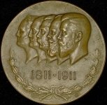 Медаль "100-летие Преображенского полка" 1911