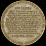 Медаль "100-летие Преображенского полка" 1911