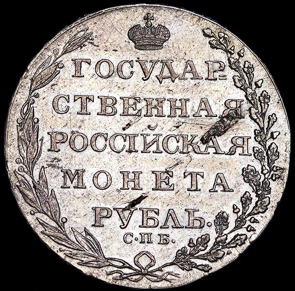 Рубль 1804
