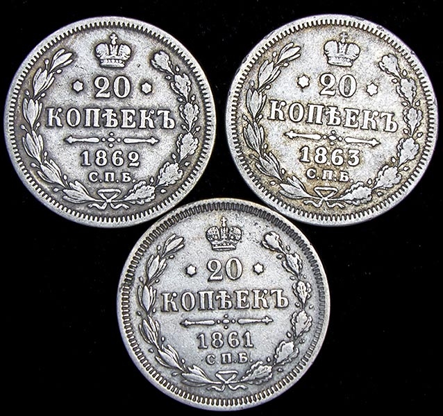 Набор из 3-х монет 20 копеек 1861-63