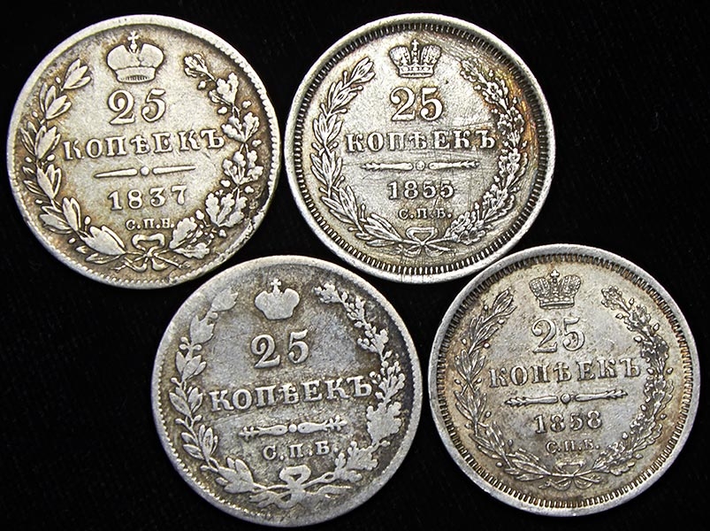 Набор из 4-х монет: 25 копеек 1827-1858