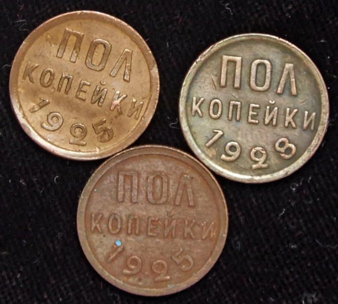 Набор из 3-х монет полкопейки 1925-28