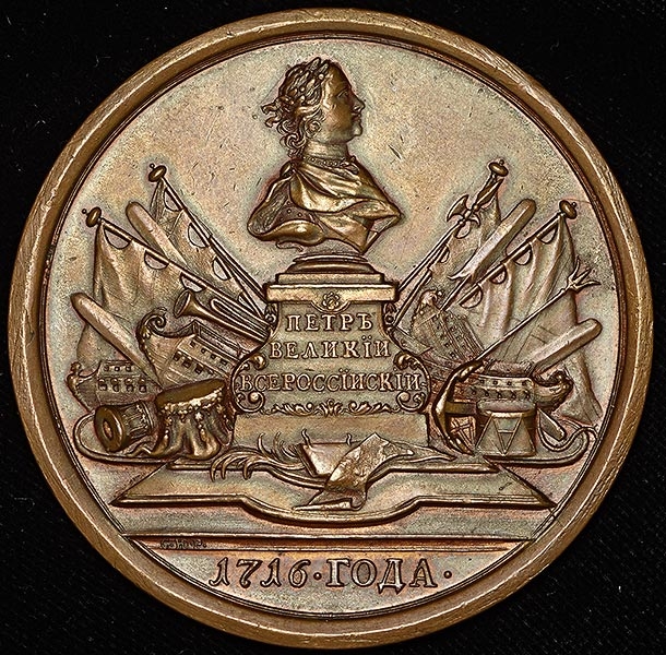 Медаль "В память командования Петром I четырьмя флотами при Борнгольме" 1716