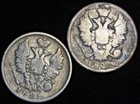 Набор из 2-х монет: 20 копеек 1813 1821