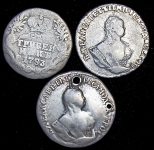 Набор из 3-х монет: гривенники 1748  1749  1783