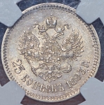 25 копеек 1893 (в слабе)
