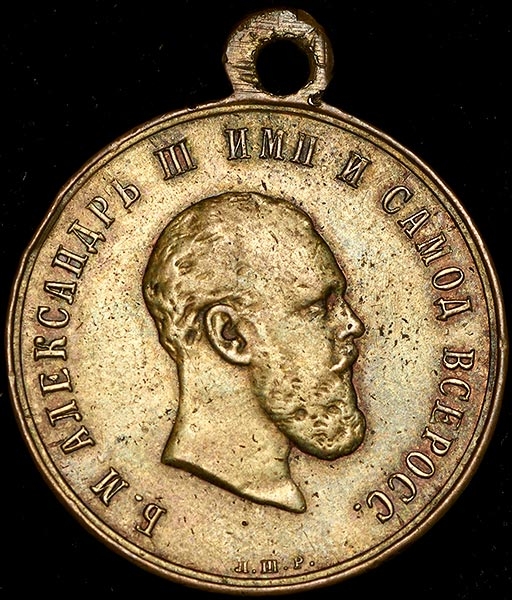 Медаль в память коронования Императора Александра III 1883