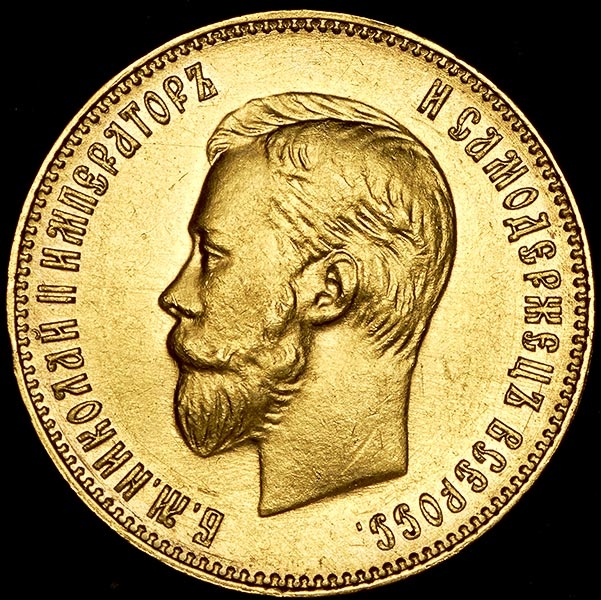 10 рублей 1911