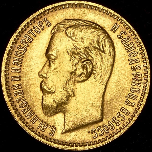 5 рублей 1904