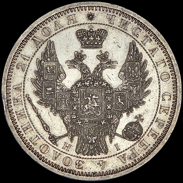 Рубль 1854