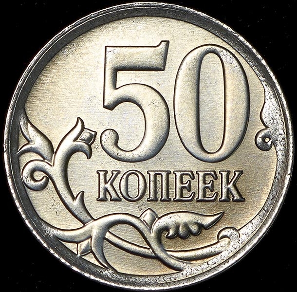 Шестьсот четыре рубля