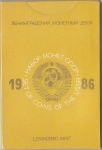 Годовой набор монет СССР 1986 ЛМД