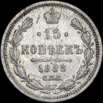 15 копеек 1888