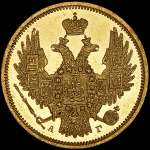 5 рублей 1847
