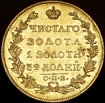 5 рублей 1825