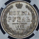 Рубль 1853 (в слабе)