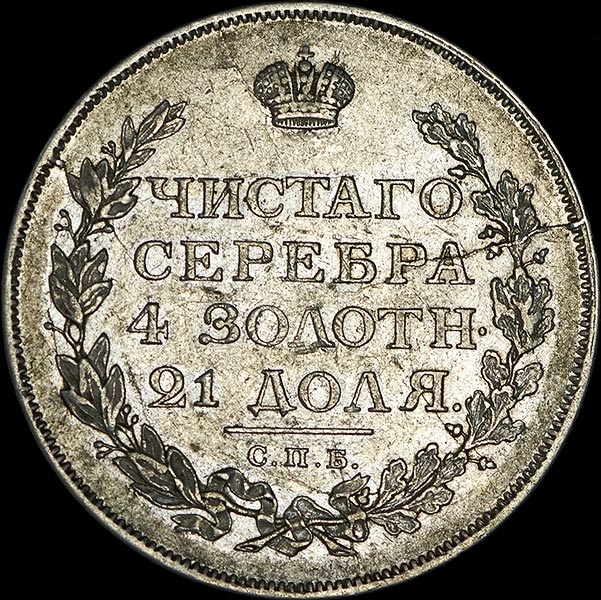 Рубль 1813