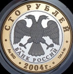 100 рублей 2004 "Ростов"