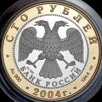 100 рублей 2004 "Углич"