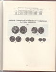 Книга Уздеников "Объем чеканки Российских монет" 1995