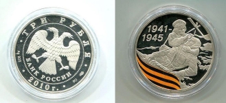 Набор из 3-х монет: 3 рубля 2010 "55 лет победы"
