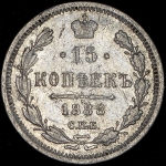 15 копеек 1888
