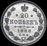 20 копеек 1888