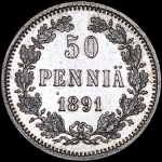 50 пенни 1891 (Финляндия)