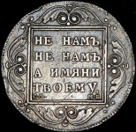 Рубль 1798
