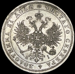 Рубль 1875