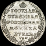 Рубль 1805