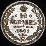 20 копеек 1901